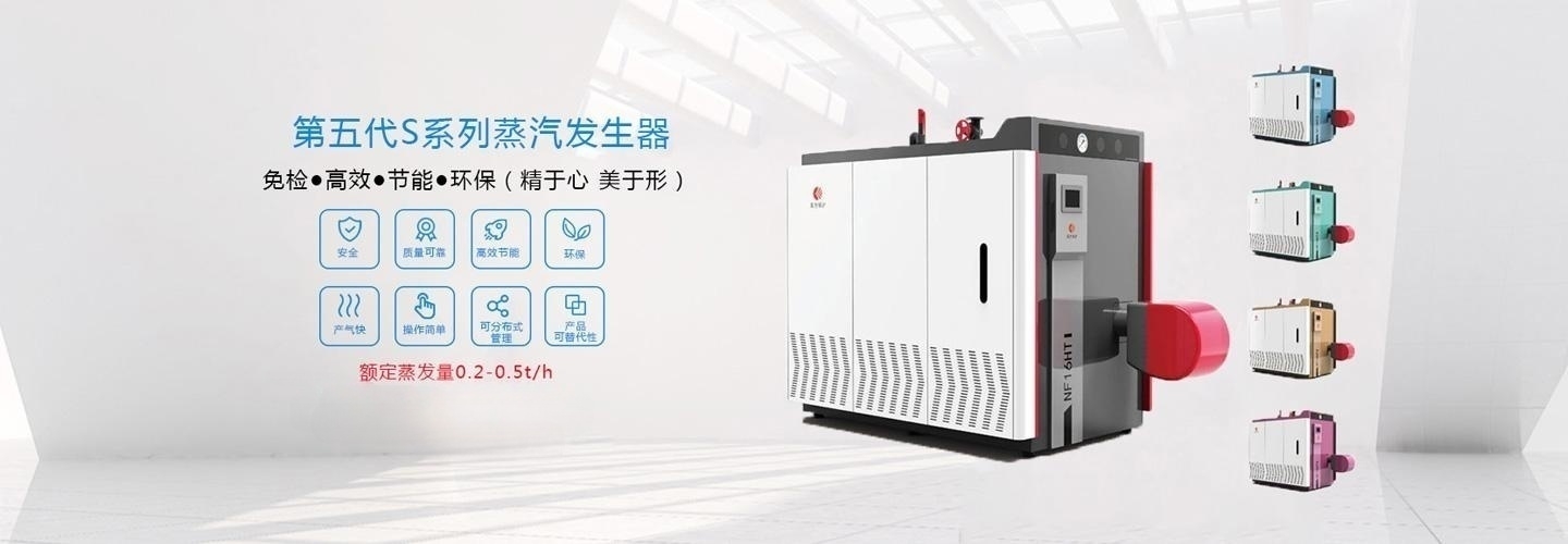 蒸汽發(fā)生器在食品工業(yè)的應用